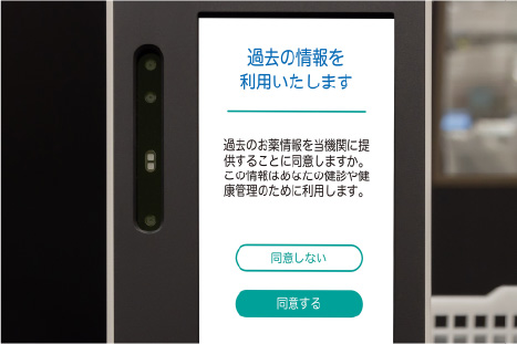 写真：同意画面