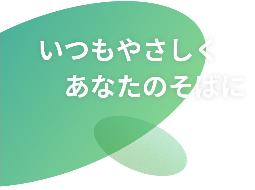 池田薬局 心と暮らしに寄り添い「健幸」をつなぐ、地域の薬局