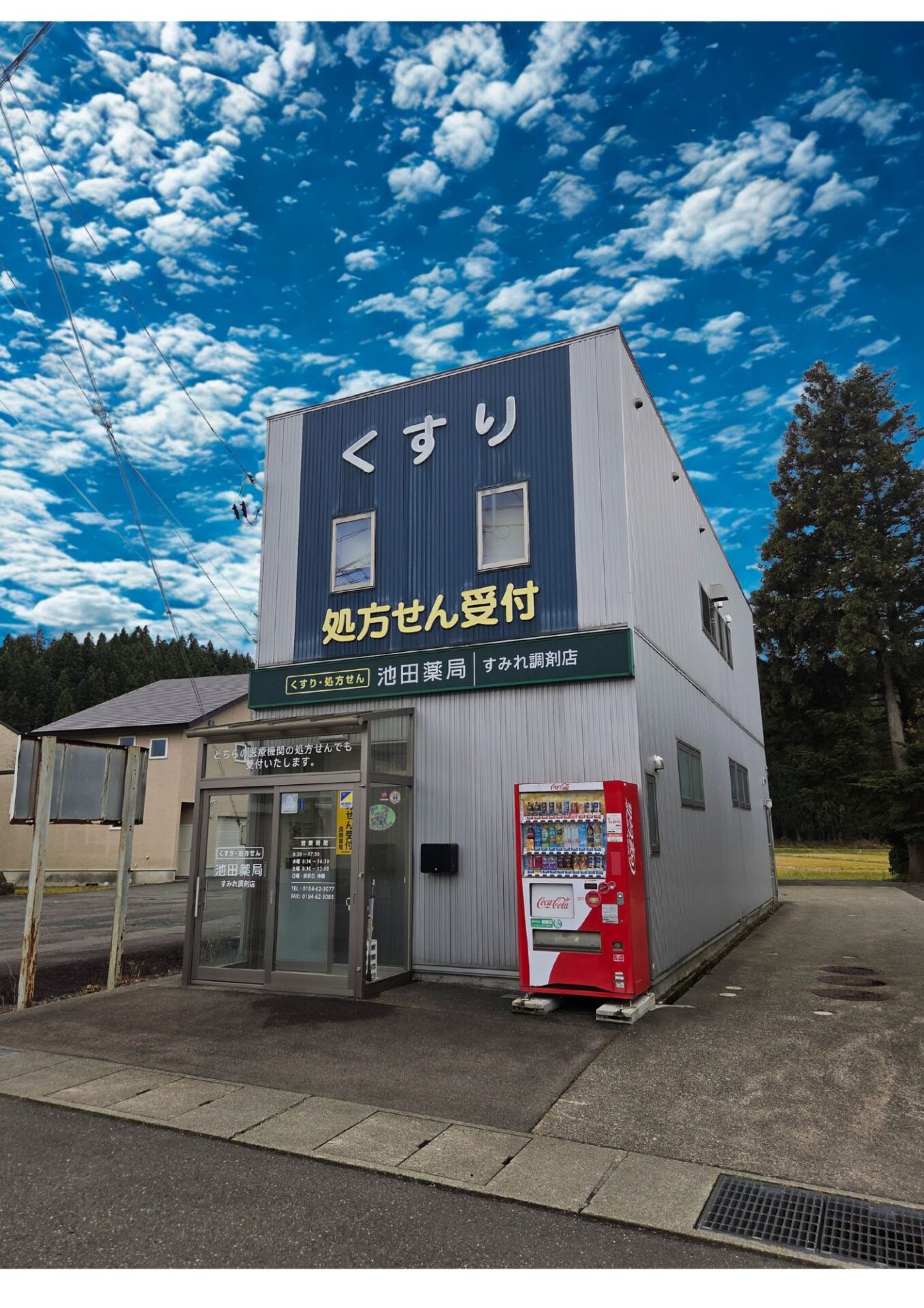 写真:すみれ調剤店