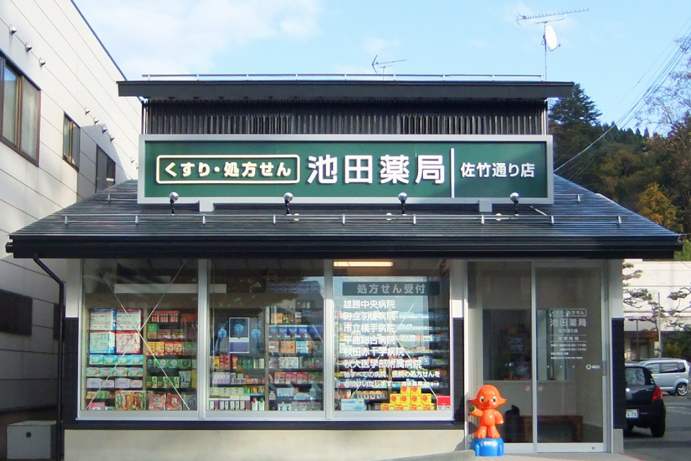 写真:佐竹通り店