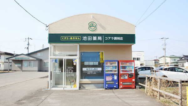 写真:コアラ調剤店