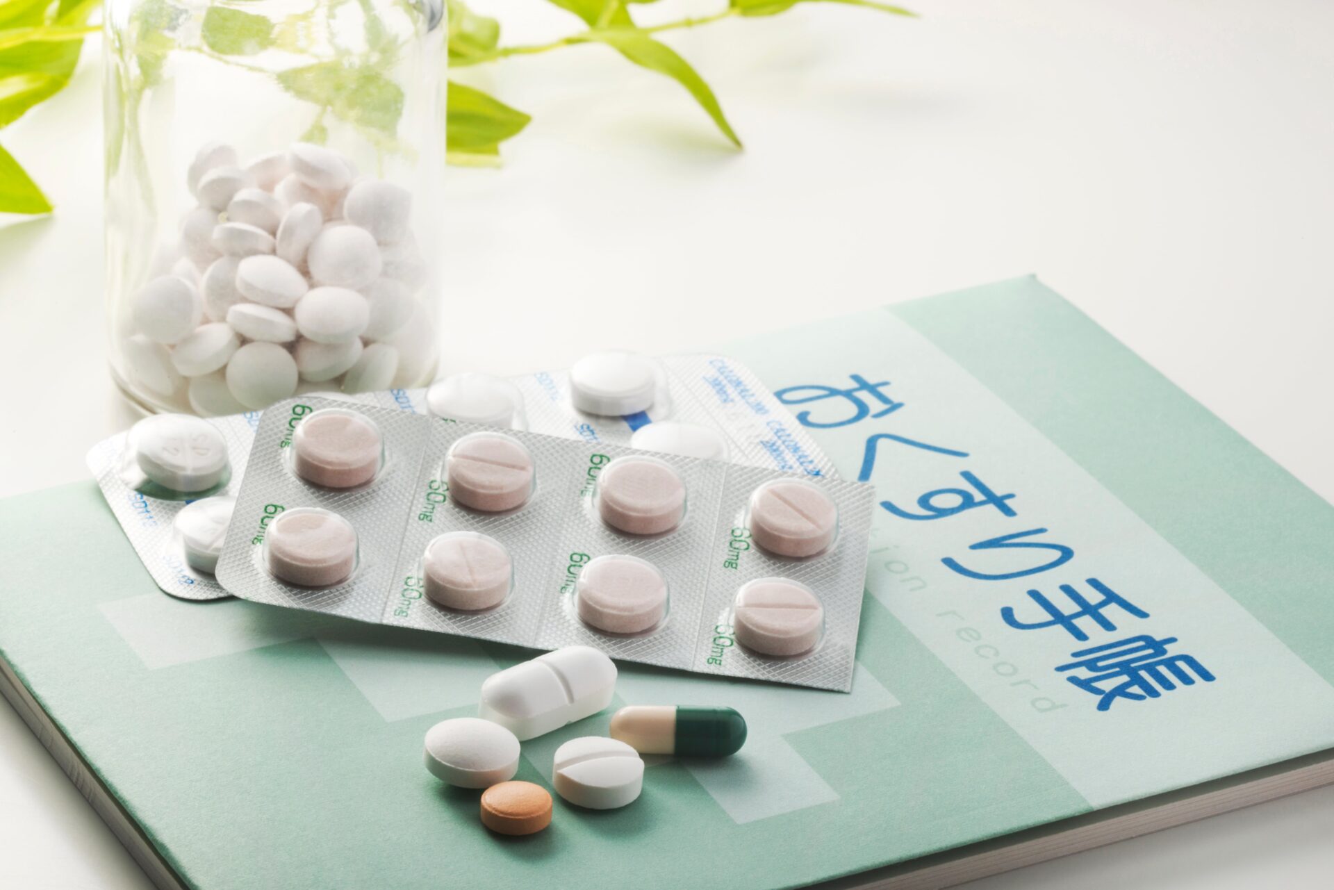 写真:薬とお薬手帳